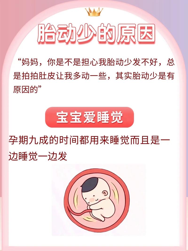 安阳借卵代怀:宝宝胎动少怎么回事
